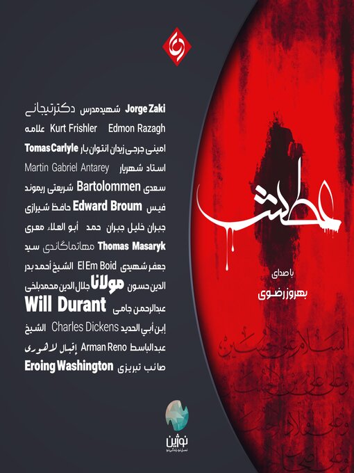 Title details for عطش by "بهروز رضوی " - Available